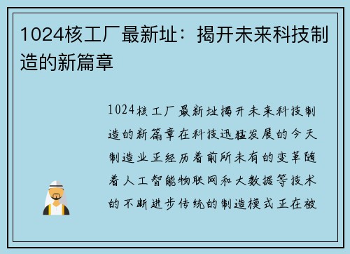 1024核工厂最新址：揭开未来科技制造的新篇章