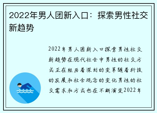 2022年男人团新入口：探索男性社交新趋势